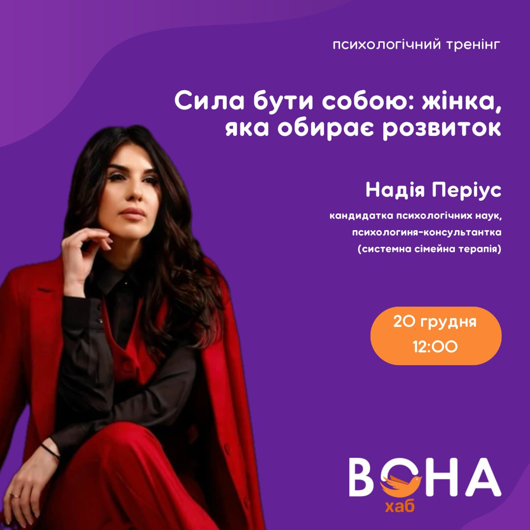 Психологічний тренінг "Сила бути собою: жінка, яка обирає розвиток" - фото Психологічний тренінг "Сила бути собою: жінка, яка обирає розвиток" - фото