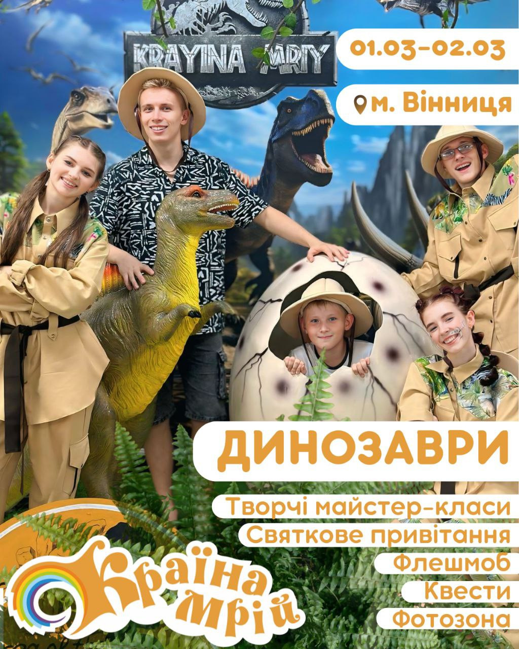 Тематичні вихідні для дітей "Динозаври" - фото Тематичні вихідні для дітей "Динозаври" - фото