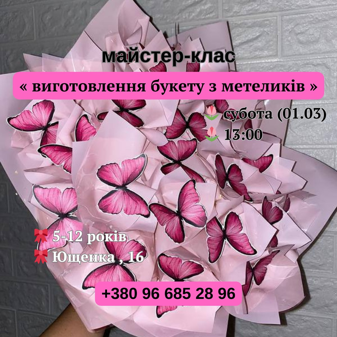 Майстер-клас для дітей "Букет із метеликів" - фото Майстер-клас для дітей "Букет із метеликів" - фото