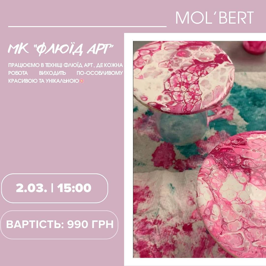 Майстер-клас для дітей "Флюїд арт" - фото Майстер-клас для дітей "Флюїд арт" - фото