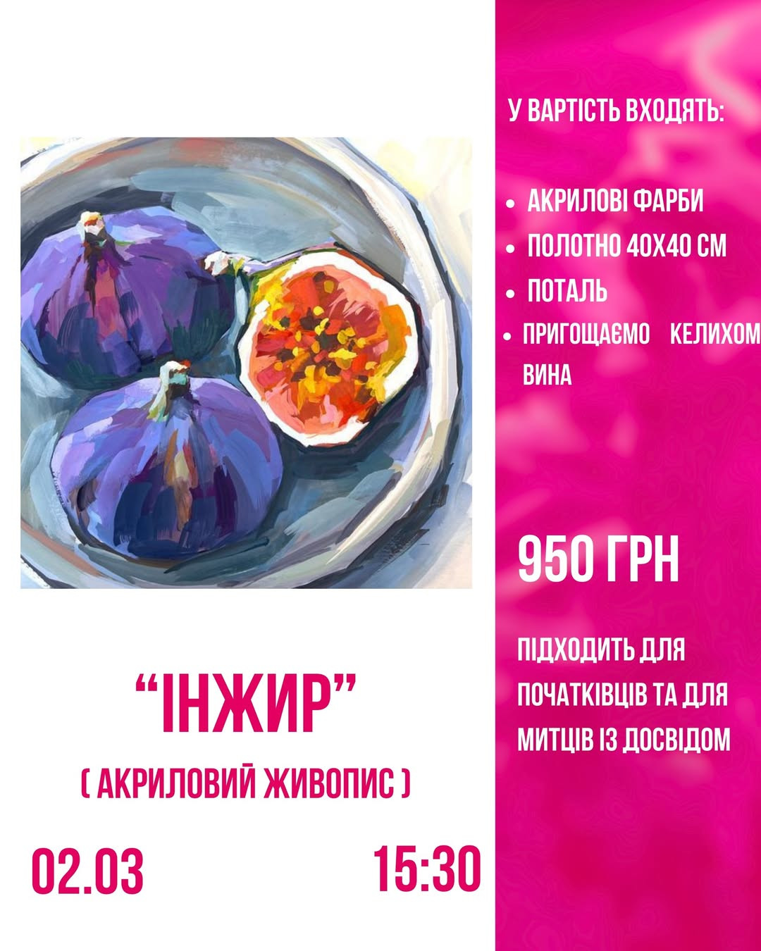 Майстер-клас "Інжир", акриловий живопис - фото Майстер-клас "Інжир", акриловий живопис - фото