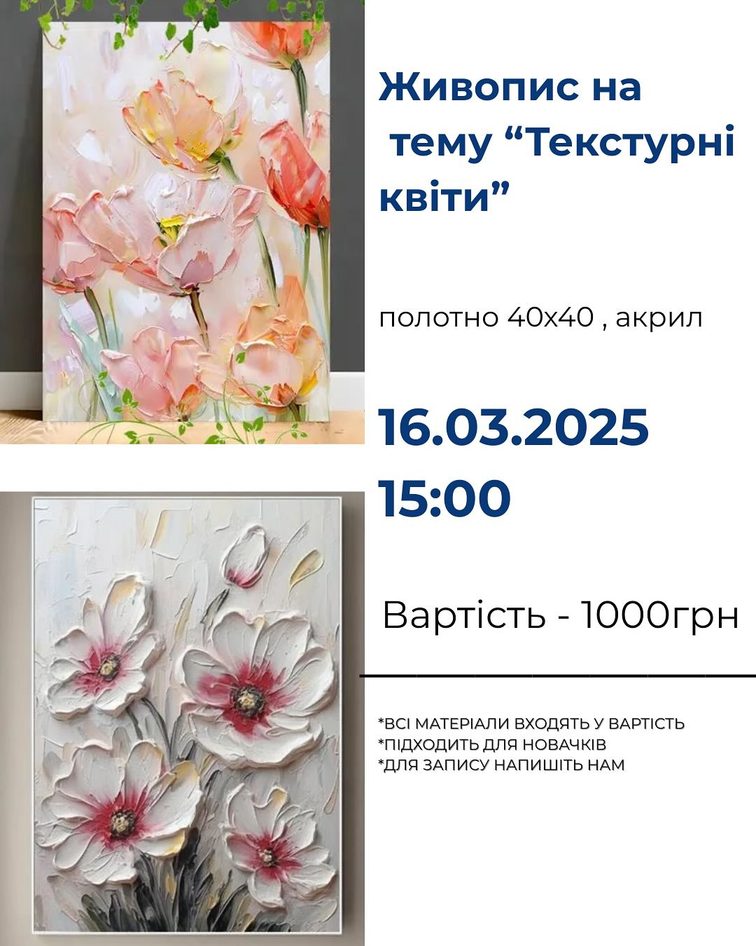 Майстер-клас з живопису на тему "Текстурні квіти" - фото Майстер-клас з живопису на тему "Текстурні квіти" - фото