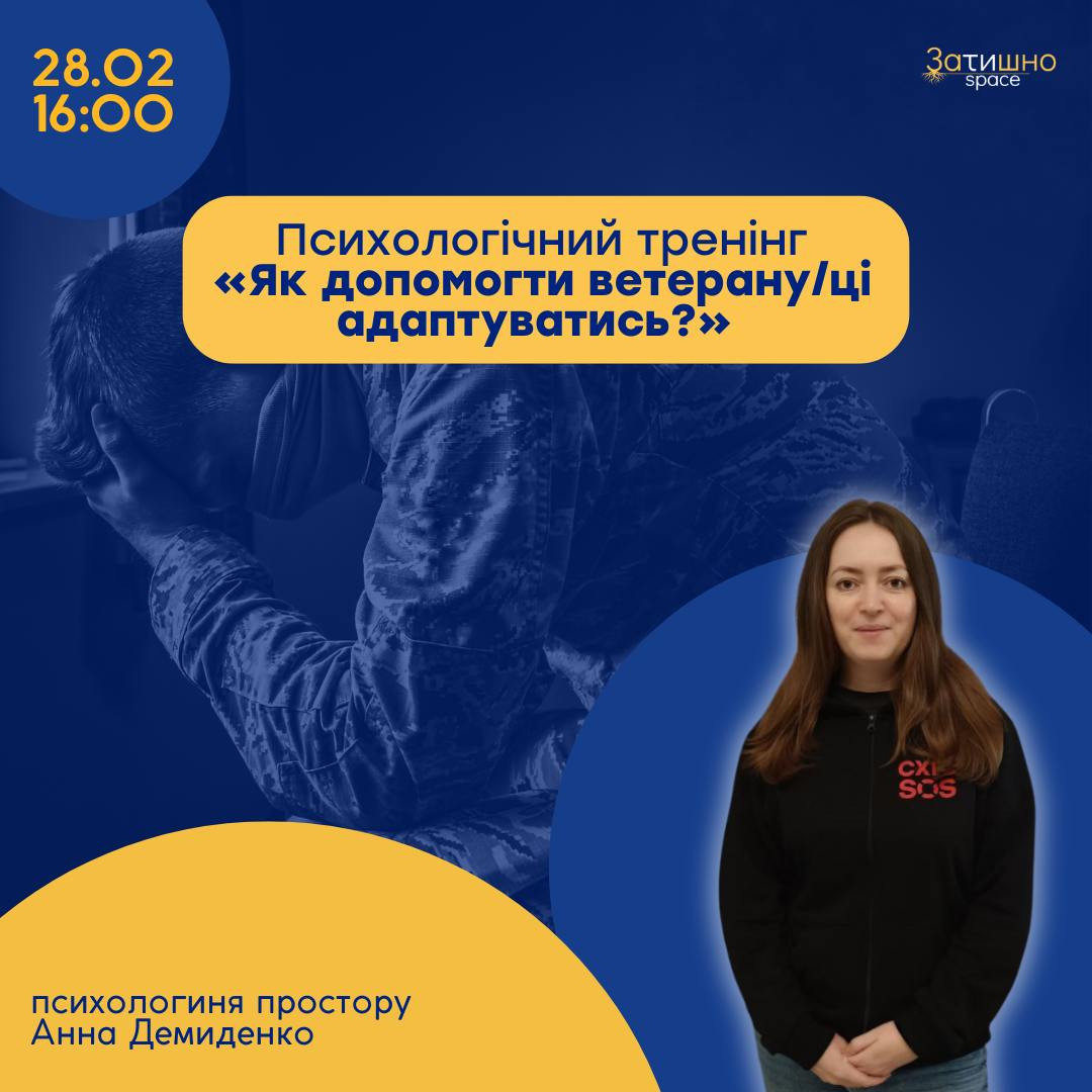Психологічний тренінг від Анни Демиден "Як допомогти ветерану/ці адаптуватись?" - фото Психологічний тренінг від Анни Демиден "Як допомогти ветерану/ці адаптуватись?" - фото