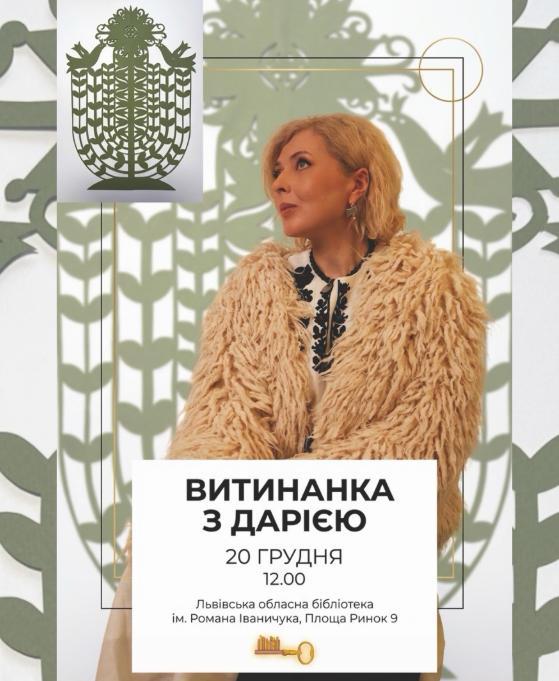 Майстер-клас з витинанки - фото Майстер-клас з витинанки - фото