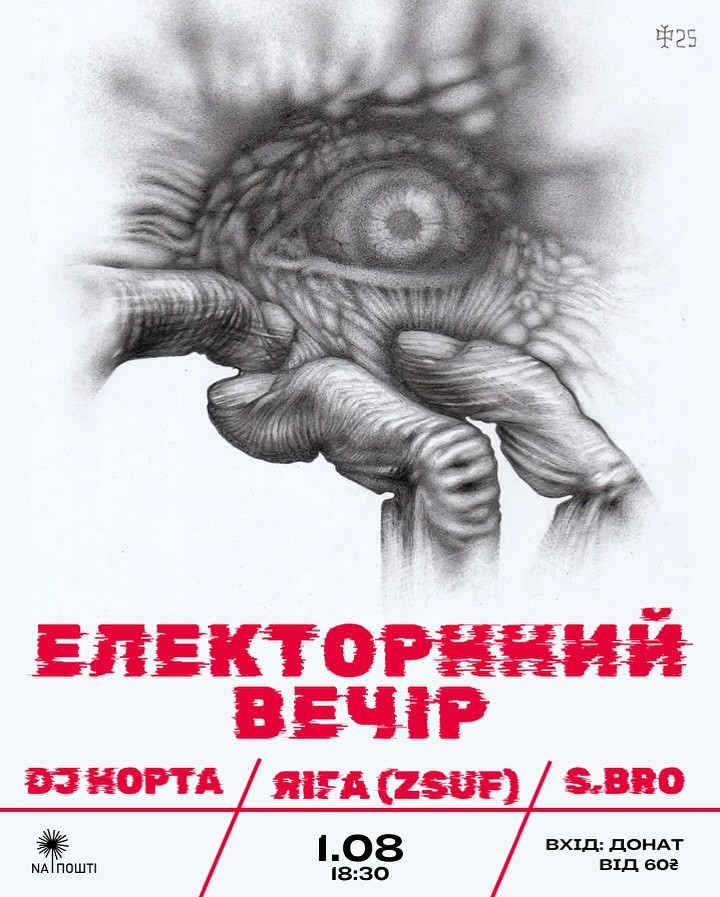 Електронний вечір з Dj Hopta Яіга та S.Bro - фото Електронний вечір з Dj Hopta Яіга та S.Bro - фото
