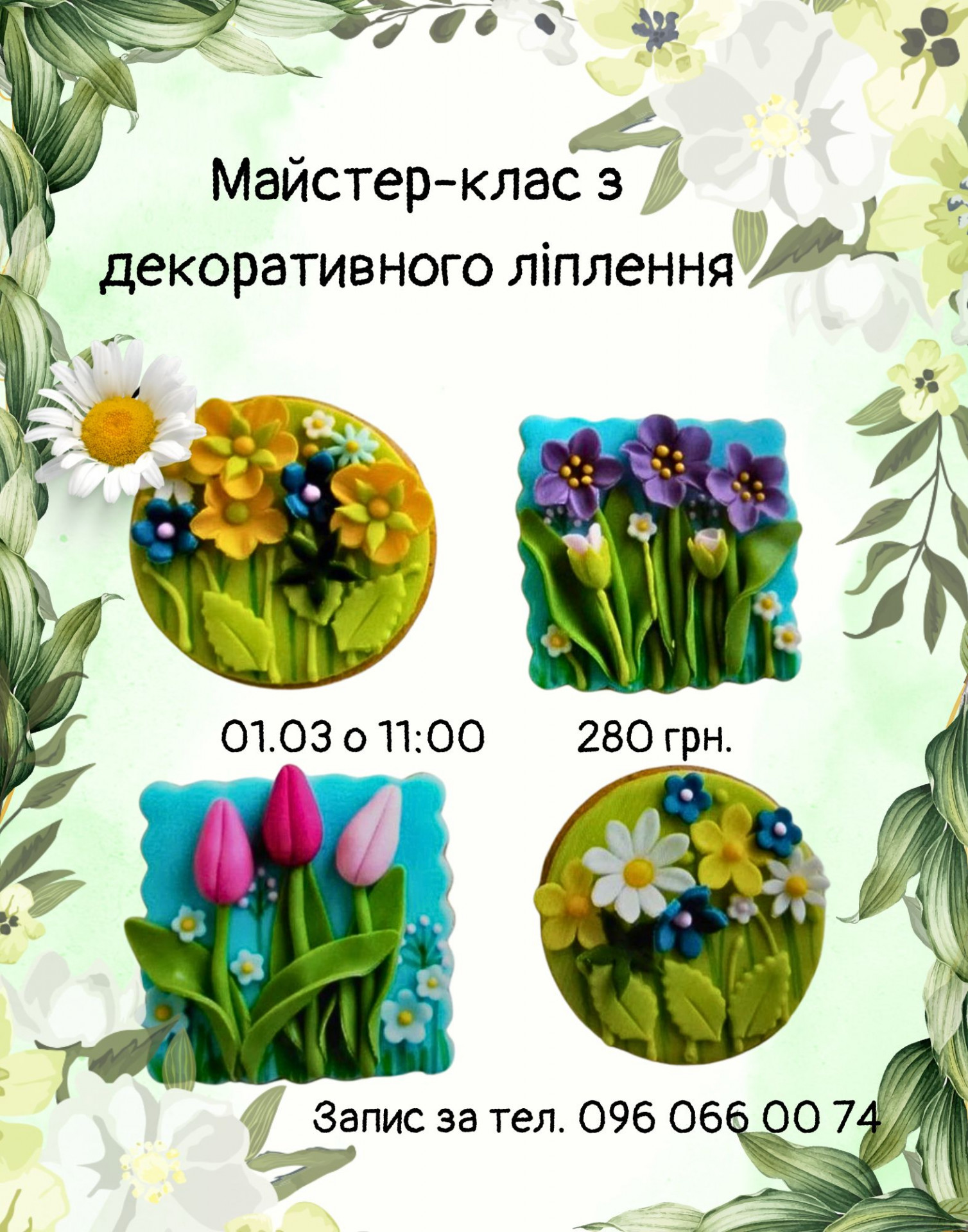 Майстер-клас для дітей з декоративного ліплення "Квіти" - фото Майстер-клас для дітей з декоративного ліплення "Квіти" - фото