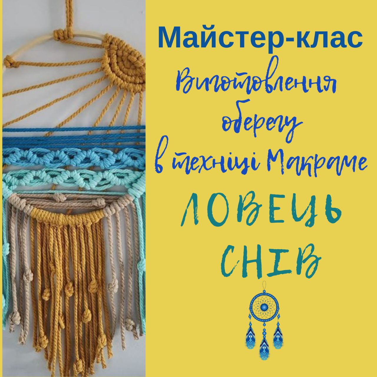 Ловець снів - фото Ловець снів - фото