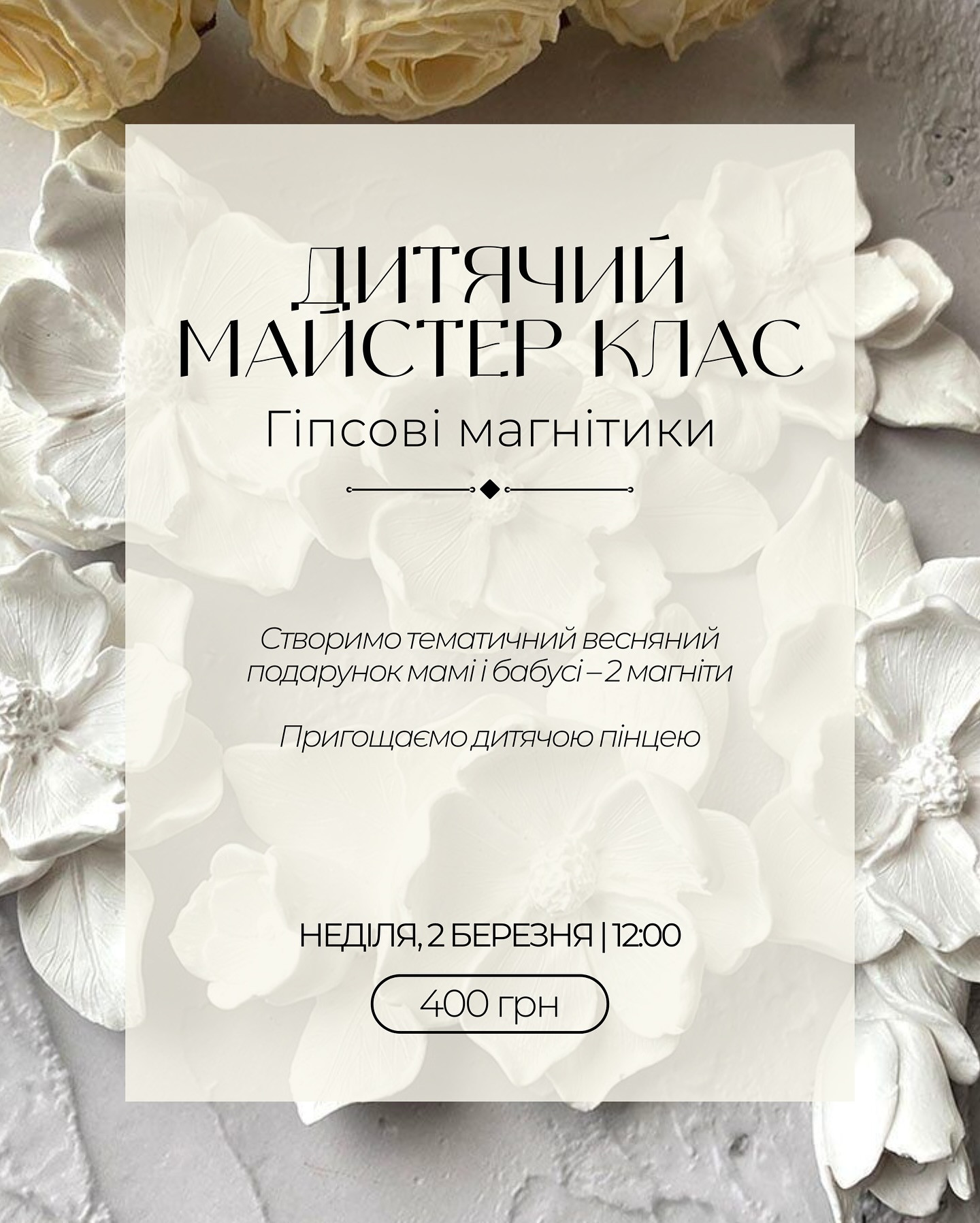 Дитячий майстер-клас "Гіпсові магнітики" - фото Дитячий майстер-клас "Гіпсові магнітики" - фото