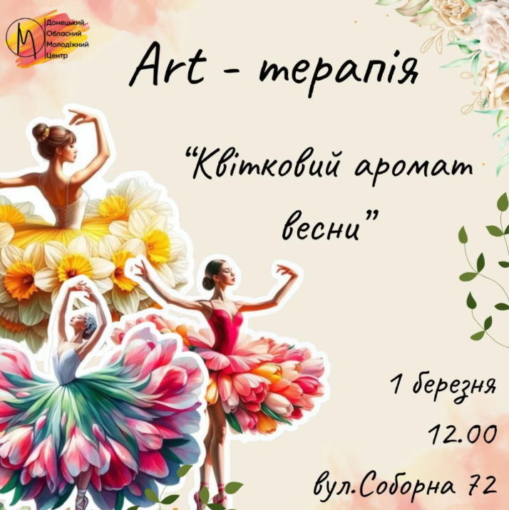 Арт-терапія "Квітковий аромат весни" - фото Арт-терапія "Квітковий аромат весни" - фото