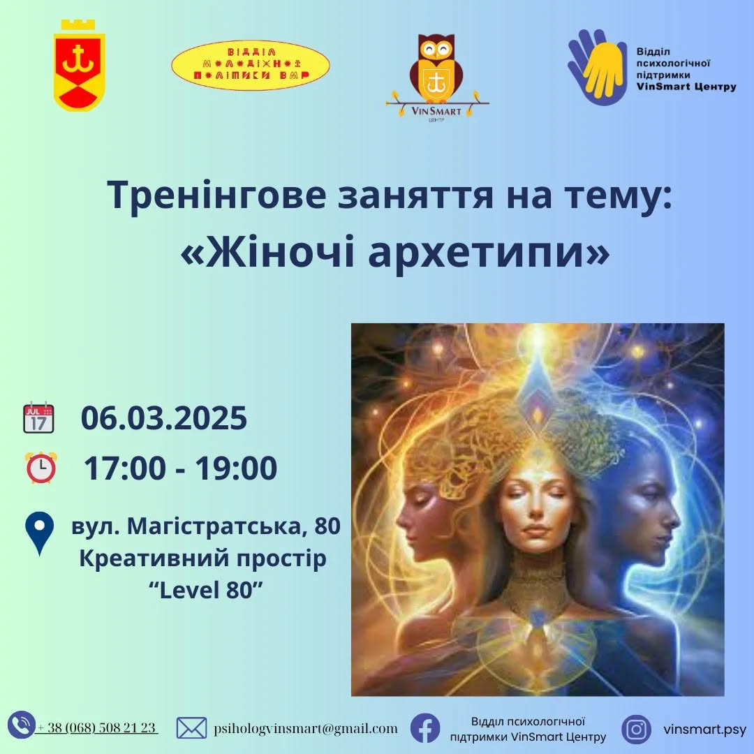 Тренінгове заняття "Жіночі архетипи" - фото Тренінгове заняття "Жіночі архетипи" - фото