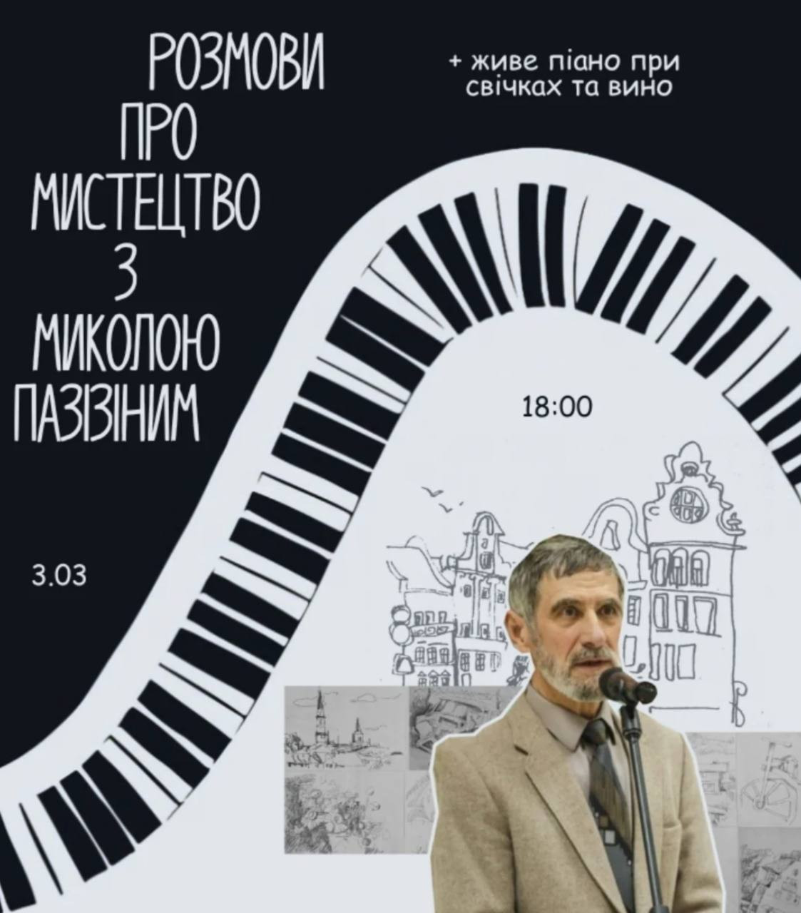 Розмови про мистецтво з Миколою Пазізіним - фото Розмови про мистецтво з Миколою Пазізіним - фото