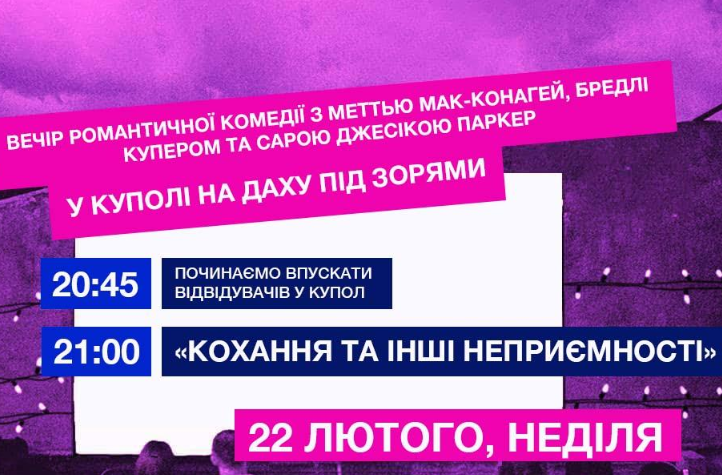 Вечір романтичної комедії "Кохання та інші неприємності" - фото Вечір романтичної комедії "Кохання та інші неприємності" - фото