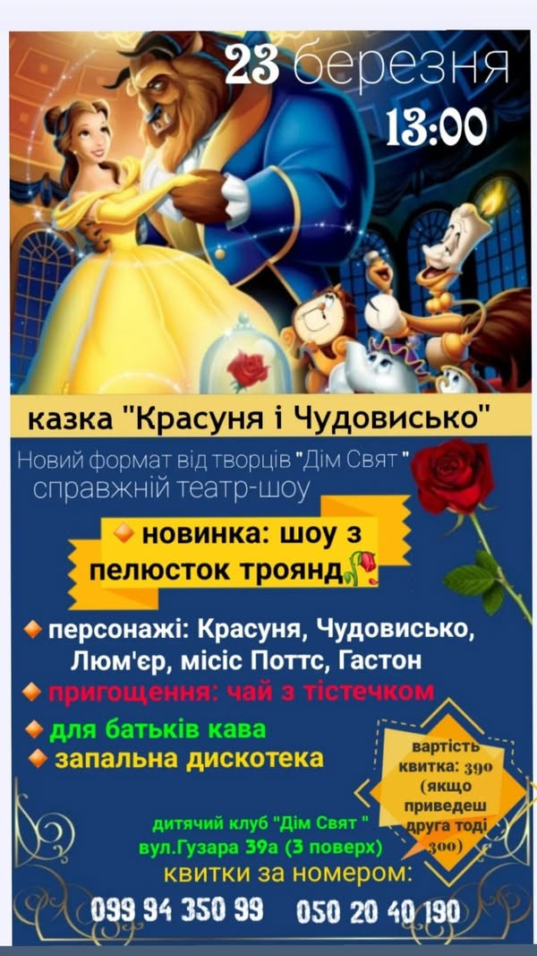 Красуня і Чудовисько - фото Красуня і Чудовисько - фото