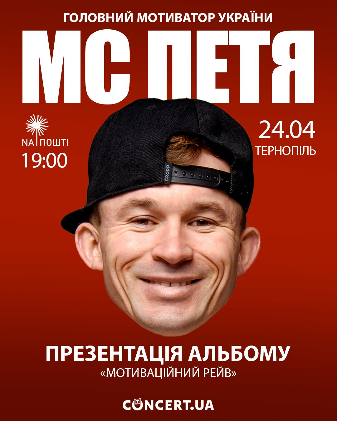 MC Петя. Презентація альбому "Мотиваційний рейв" - фото MC Петя. Презентація альбому "Мотиваційний рейв" - фото