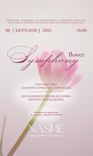 FLOWER SYMPHONY. Струнне тріо "Камерна оркестра Тарнопіль" - фото FLOWER SYMPHONY. Струнне тріо "Камерна оркестра Тарнопіль" - фото