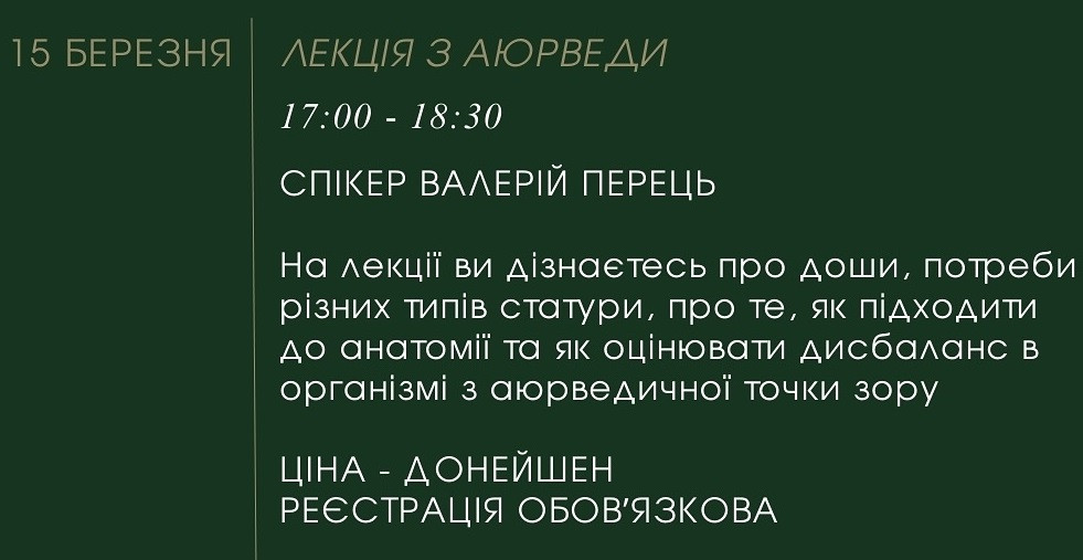 Лекція з Аюрведи - фото Лекція з Аюрведи - фото