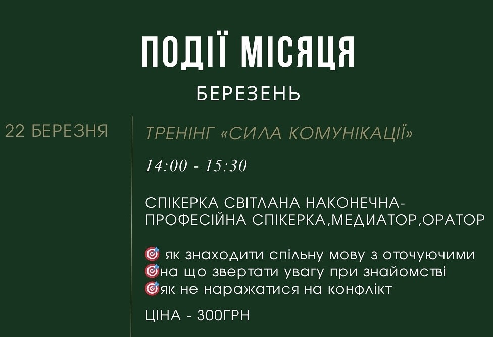 Тренінг "Сила комунікації" - фото Тренінг "Сила комунікації" - фото