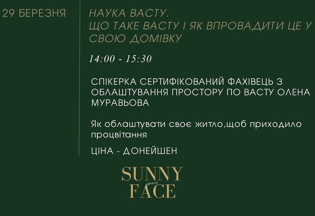 Тренінг "Наука Васту" - фото Тренінг "Наука Васту" - фото