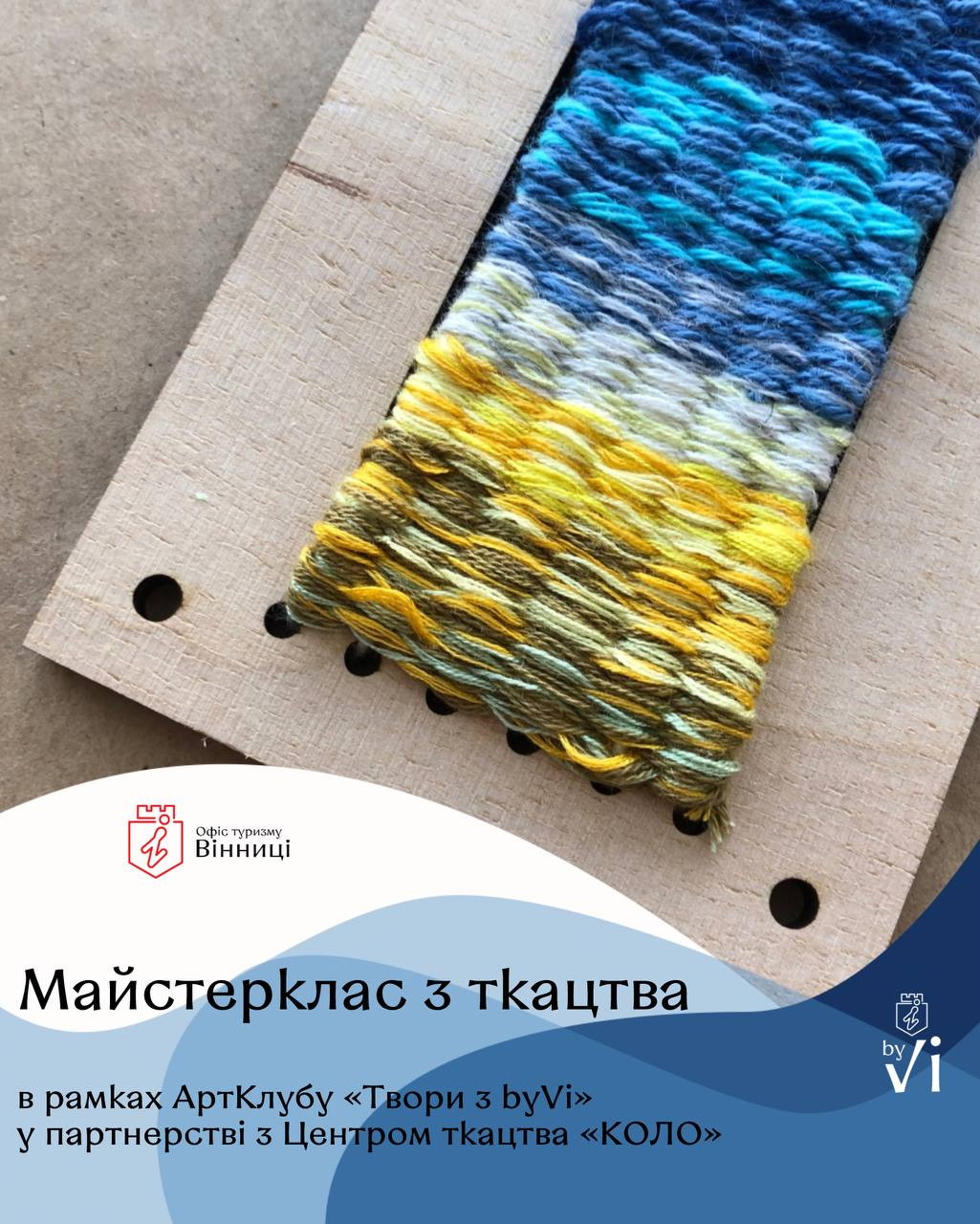 Майстер-клас з ткацтва - фото Майстер-клас з ткацтва - фото