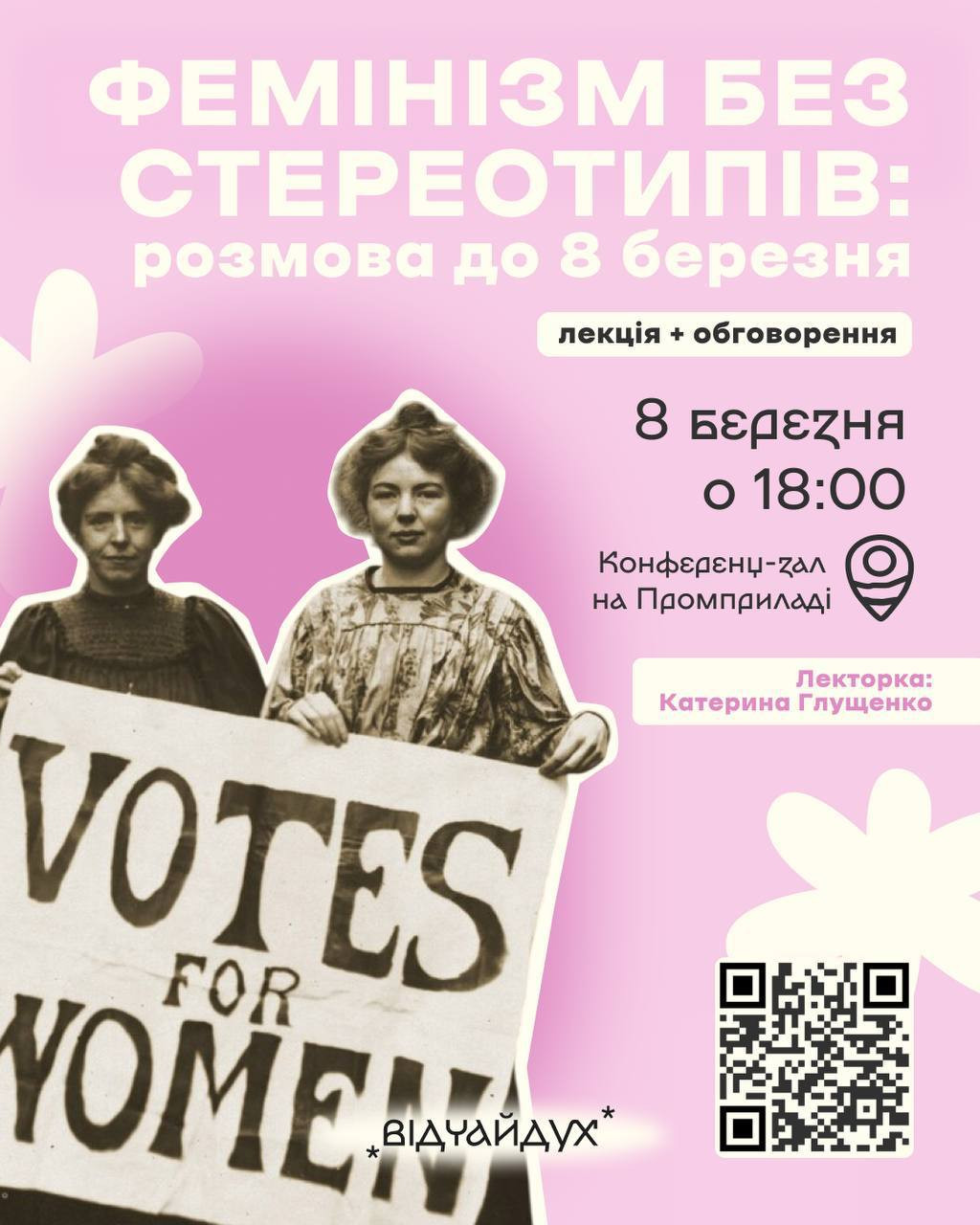 Фемінізм без стереотипів: розмова до 8 березня - фото Фемінізм без стереотипів: розмова до 8 березня - фото