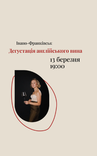 Дегустація англійського вина - фото Дегустація англійського вина - фото
