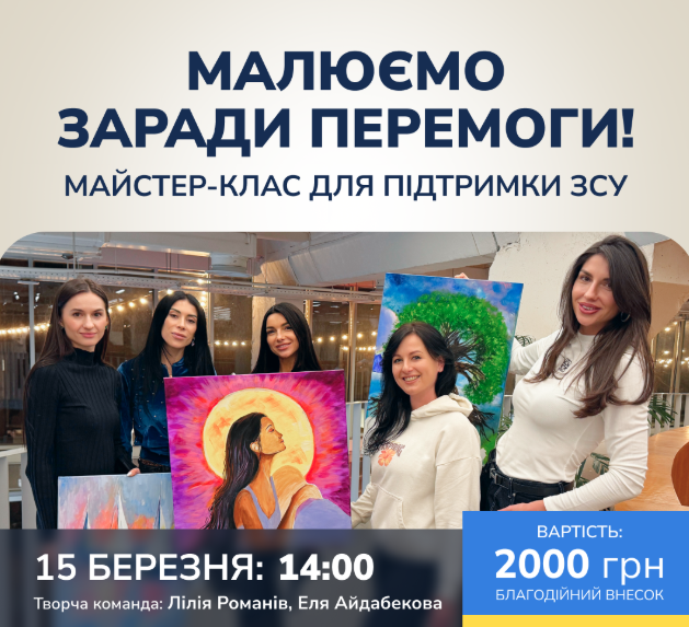 Благодійний майстер-клас зі живопису - фото Благодійний майстер-клас зі живопису - фото