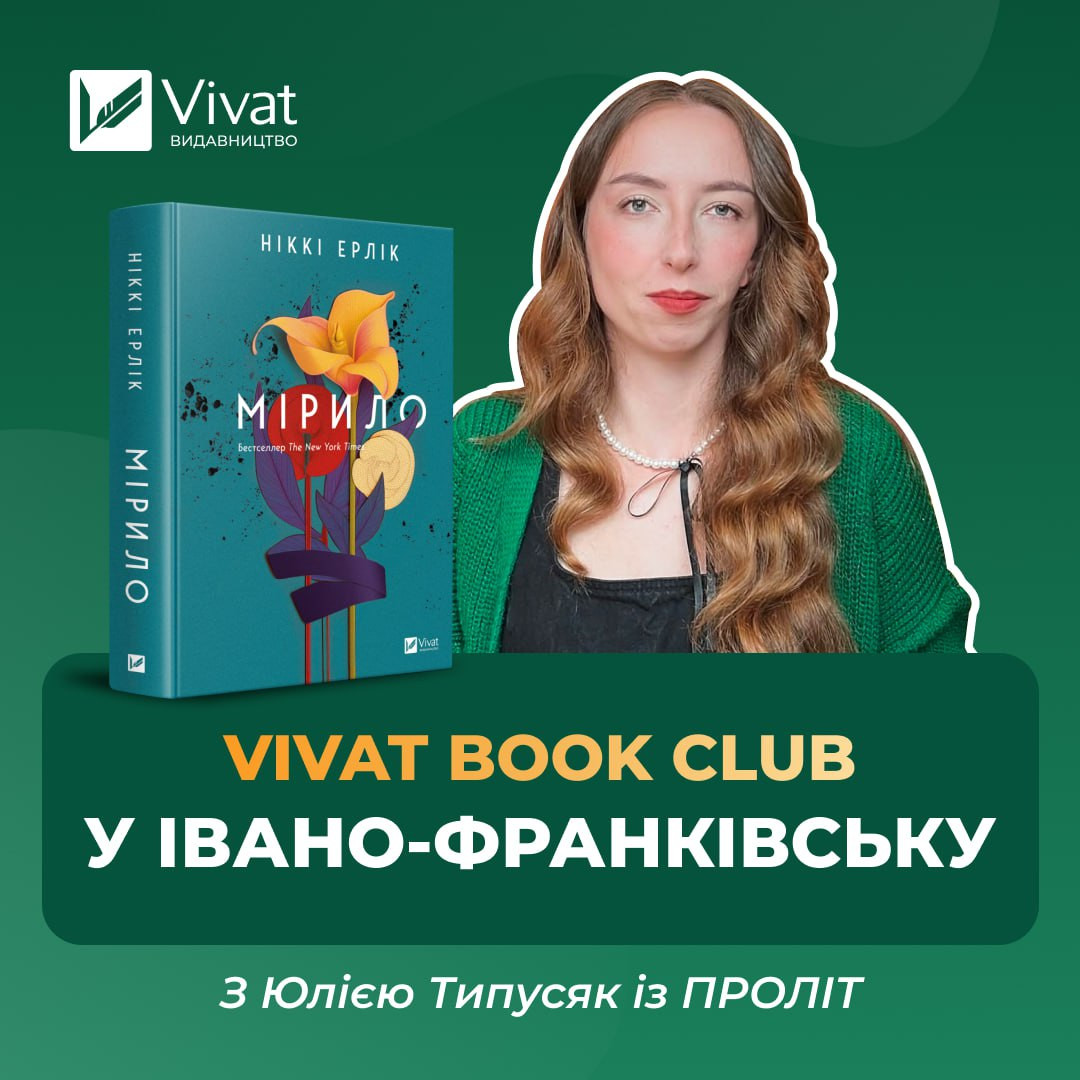 Обговорення книги "Мірило" - фото Обговорення книги "Мірило" - фото