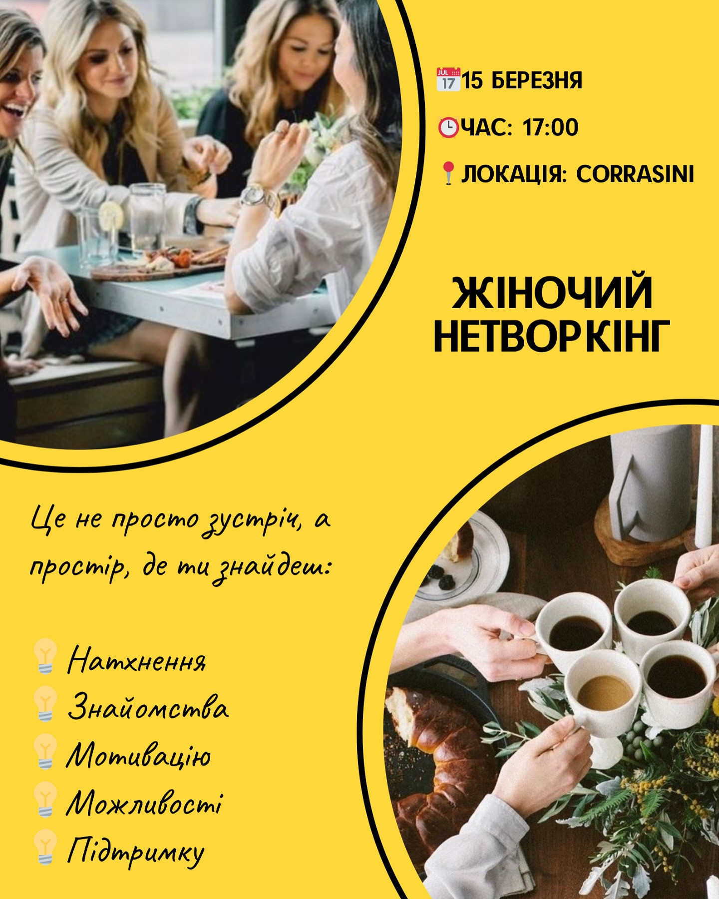 Жіночий нетворкінг - фото Жіночий нетворкінг - фото