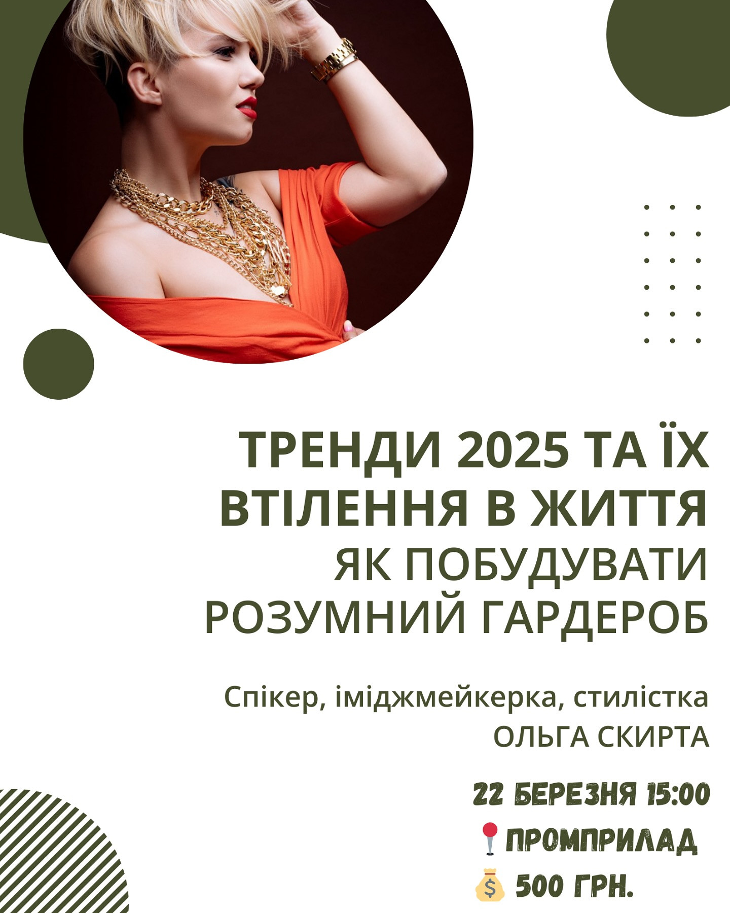 Тренди 2025 та їх втілення в життя. Як побудувати розумний гардероб - фото Тренди 2025 та їх втілення в життя. Як побудувати розумний гардероб - фото
