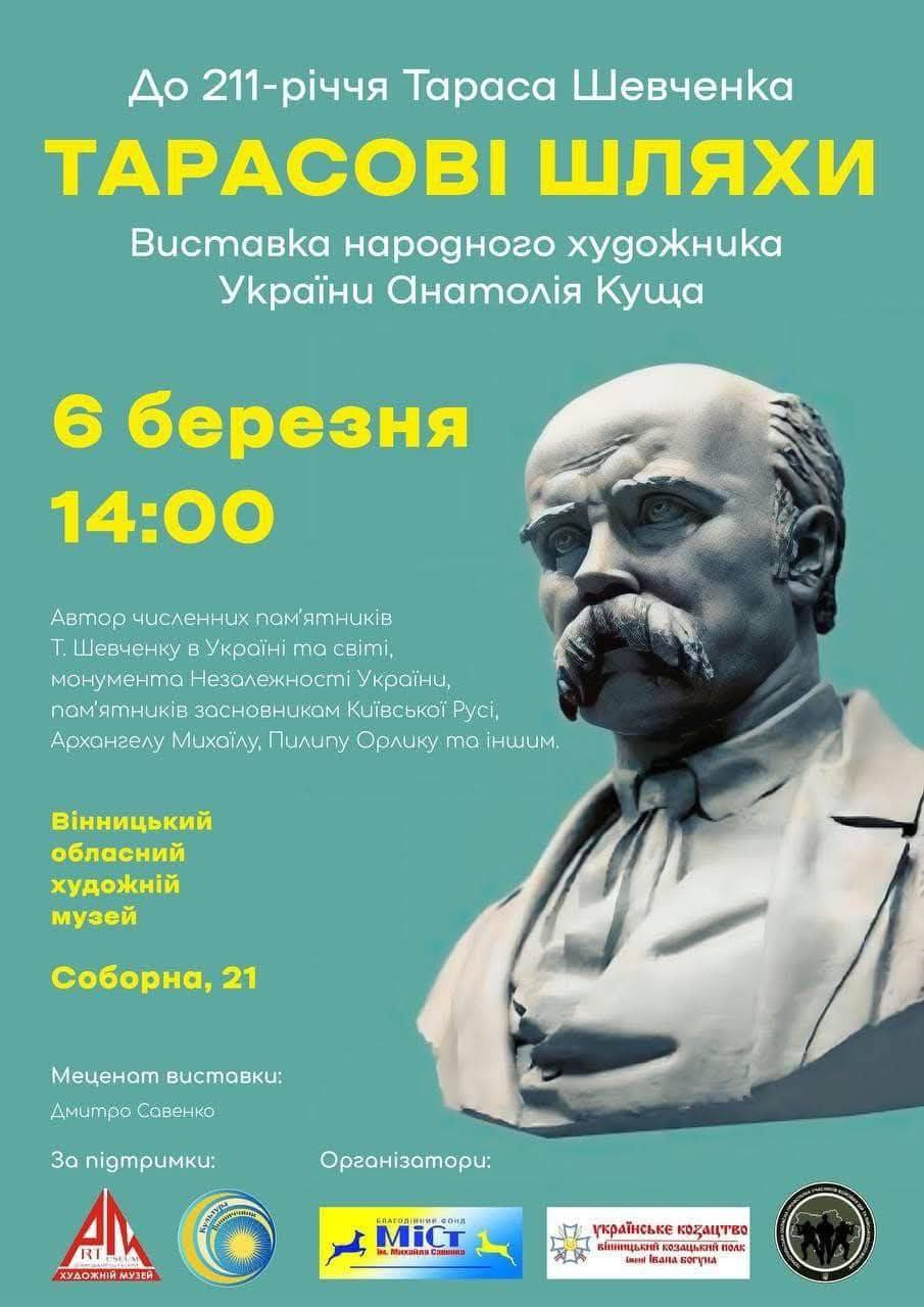 Виставковий проєкт "Тарасові шляхи" - фото Виставковий проєкт "Тарасові шляхи" - фото
