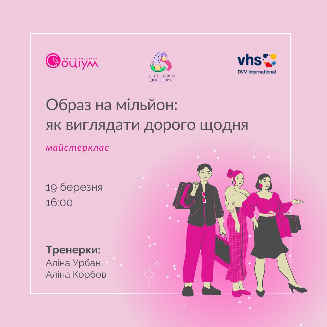 Майстер-клас "Образ на мільйон: як виглядати дорого щодня" - фото Майстер-клас "Образ на мільйон: як виглядати дорого щодня" - фото
