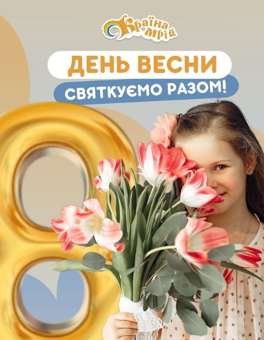 Захід "День весни" - фото Захід "День весни" - фото