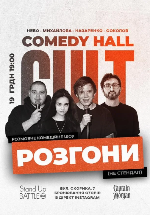 Розгони - фото Розгони - фото