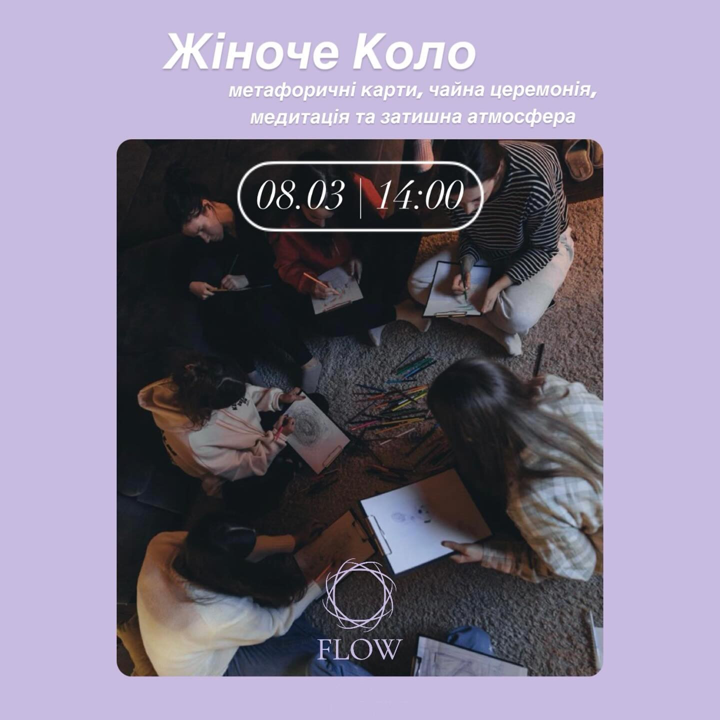 Жіноче коло - фото Жіноче коло - фото