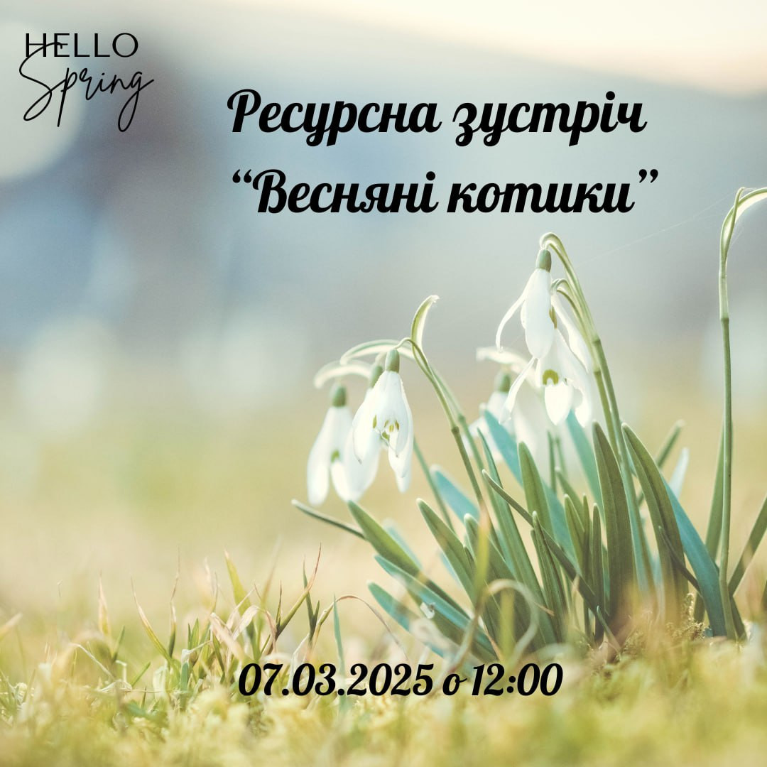 Арт-зустріч "Весняні котики" - фото Арт-зустріч "Весняні котики" - фото