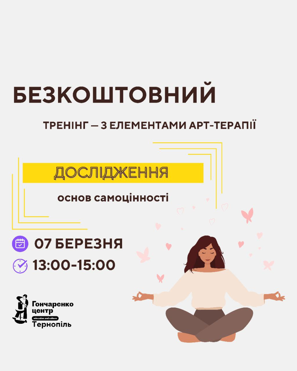 Тренінг "Дослідження основ самоцінності" - фото Тренінг "Дослідження основ самоцінності" - фото