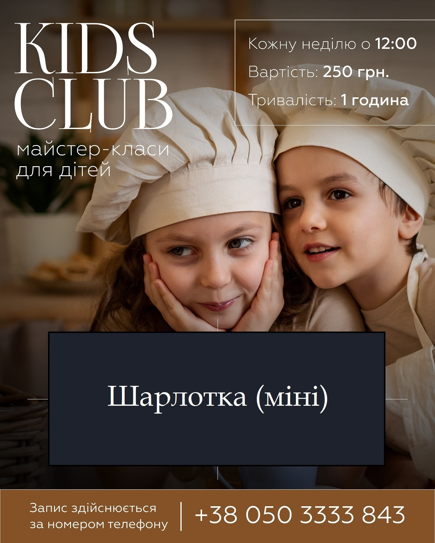 Майстер-клас для дітей "Шарлотка (міні)" - фото Майстер-клас для дітей "Шарлотка (міні)" - фото