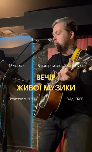 Вечір живої музики
