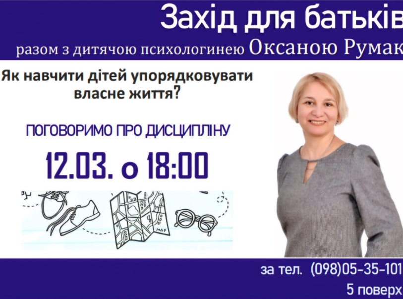 Захід для батьків: як виховати самостійну дитину? - фото Захід для батьків: як виховати самостійну дитину? - фото
