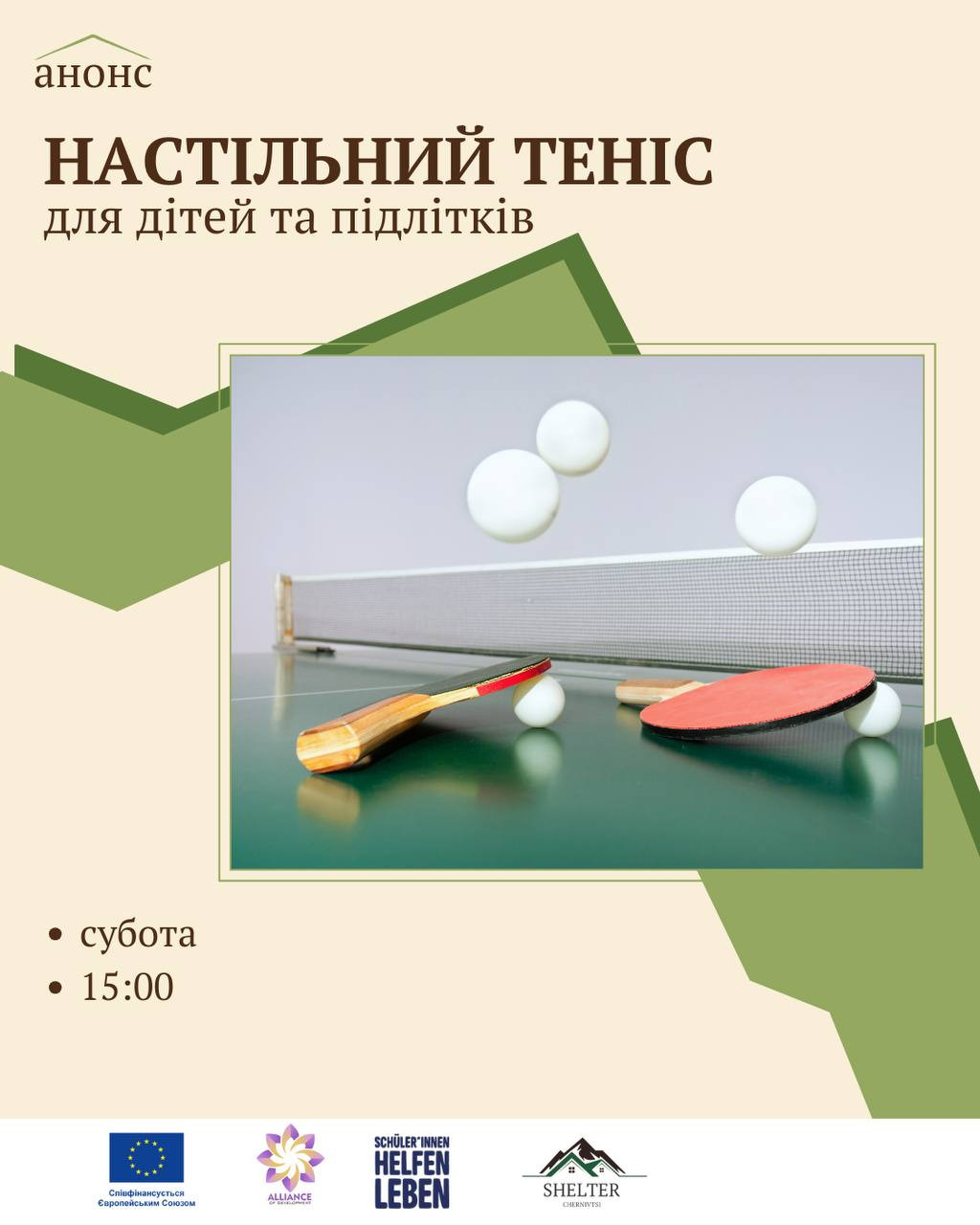 Настільний теніс для дітей та підлітків - фото Настільний теніс для дітей та підлітків - фото