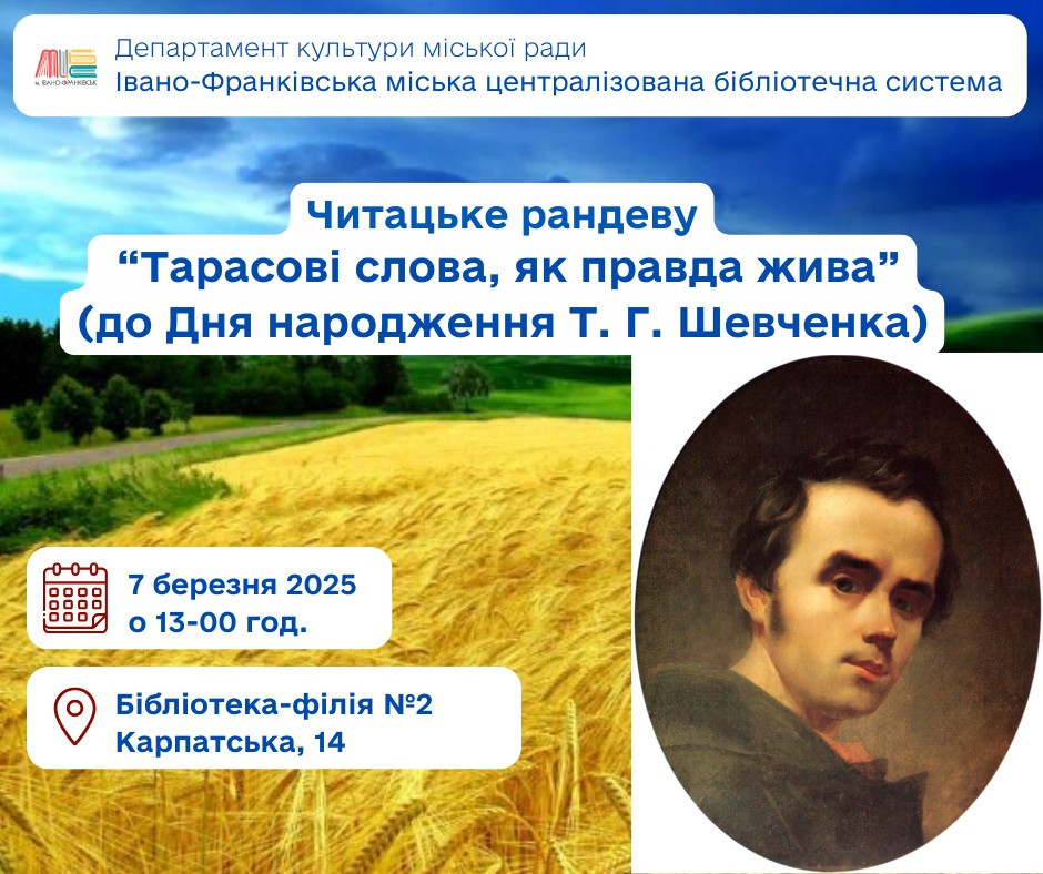 Читацьке рандеву "Тарасові слова, як правда жива" - фото Читацьке рандеву "Тарасові слова, як правда жива" - фото