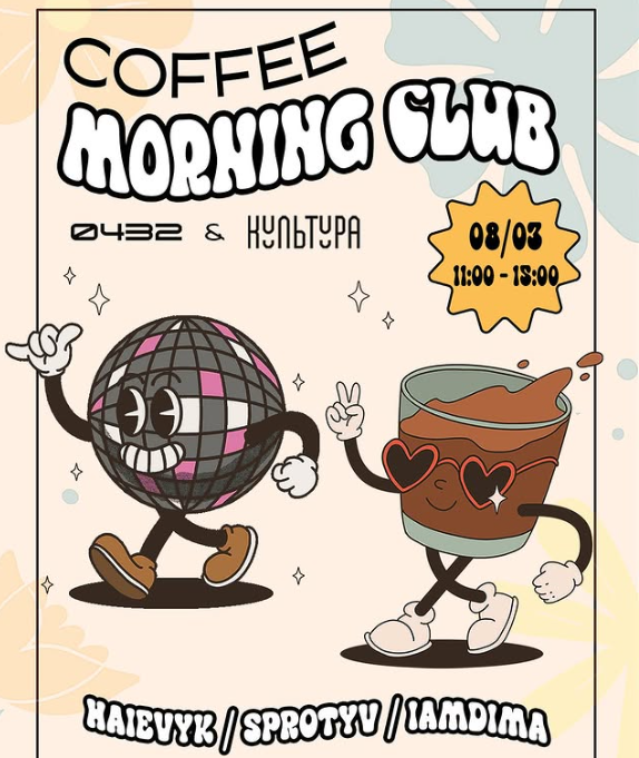 COFFEE MORNING CLUB - фото COFFEE MORNING CLUB - фото