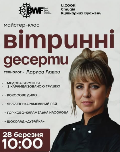 Майстер-клас "Вітринні десерти" - фото Майстер-клас "Вітринні десерти" - фото