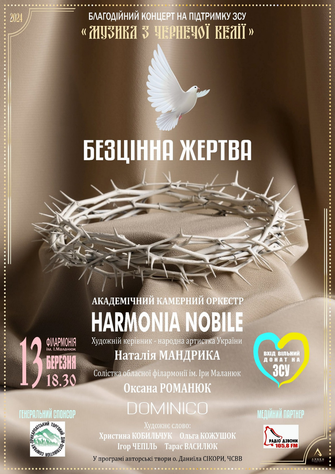 Благодійний концерт "Безцінна жертва" - фото Благодійний концерт "Безцінна жертва" - фото
