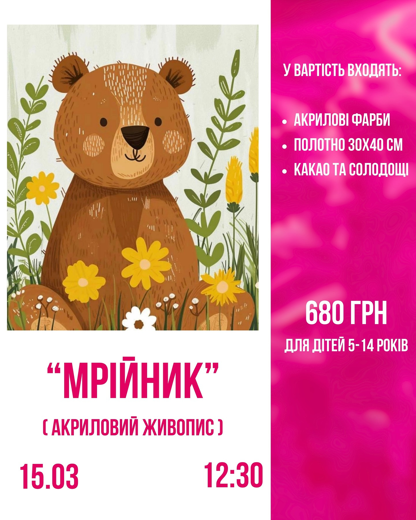 Майстер-клас для дітей "Мрійник" - фото Майстер-клас для дітей "Мрійник" - фото