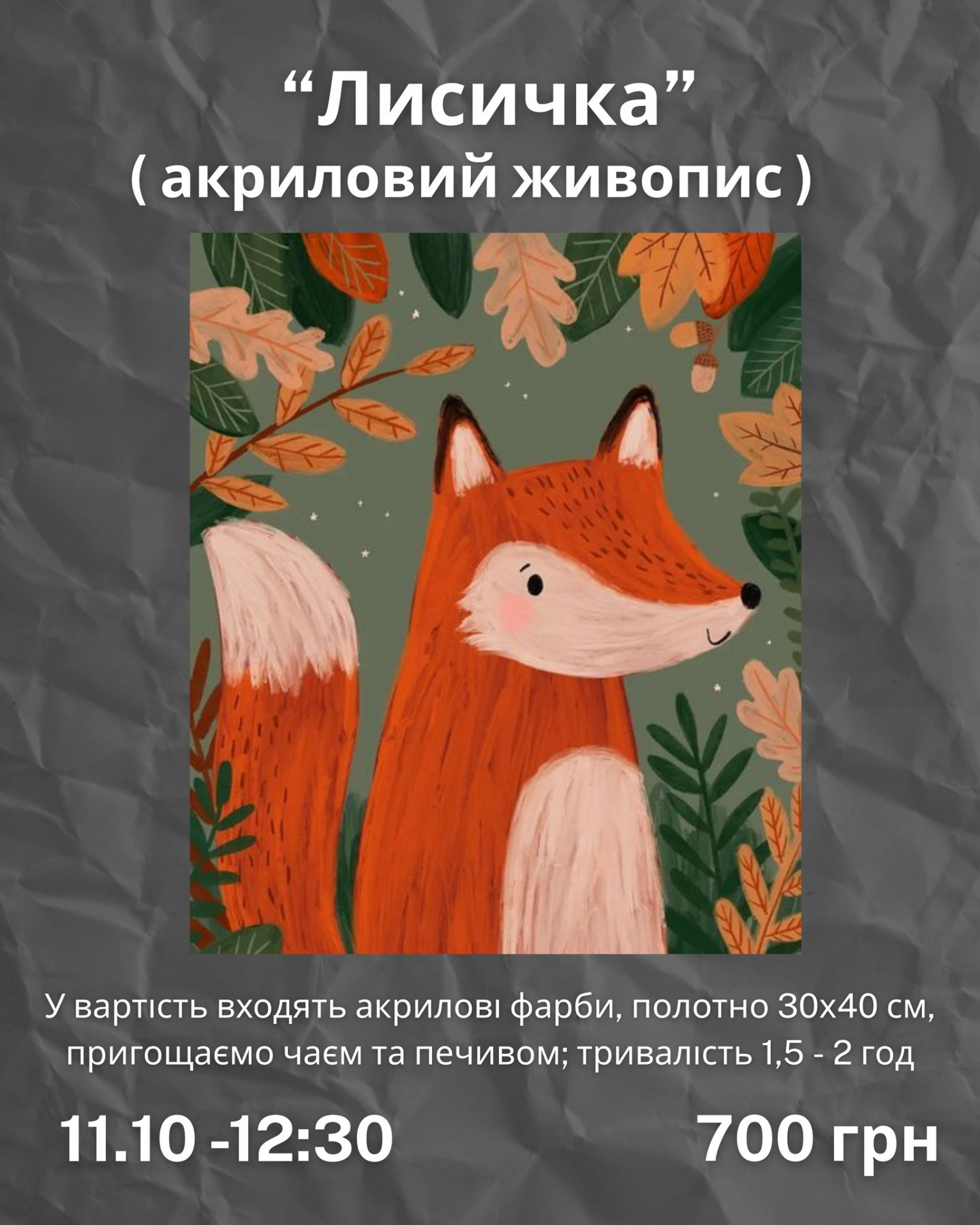 Майстер-клас для дітей з акрилового живопису "Лисичка" - фото Майстер-клас для дітей з акрилового живопису "Лисичка" - фото
