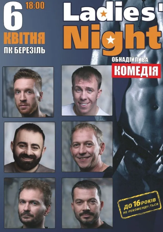 Гумористичне шоу "Stadium Night - фото Гумористичне шоу "Stadium Night - фото