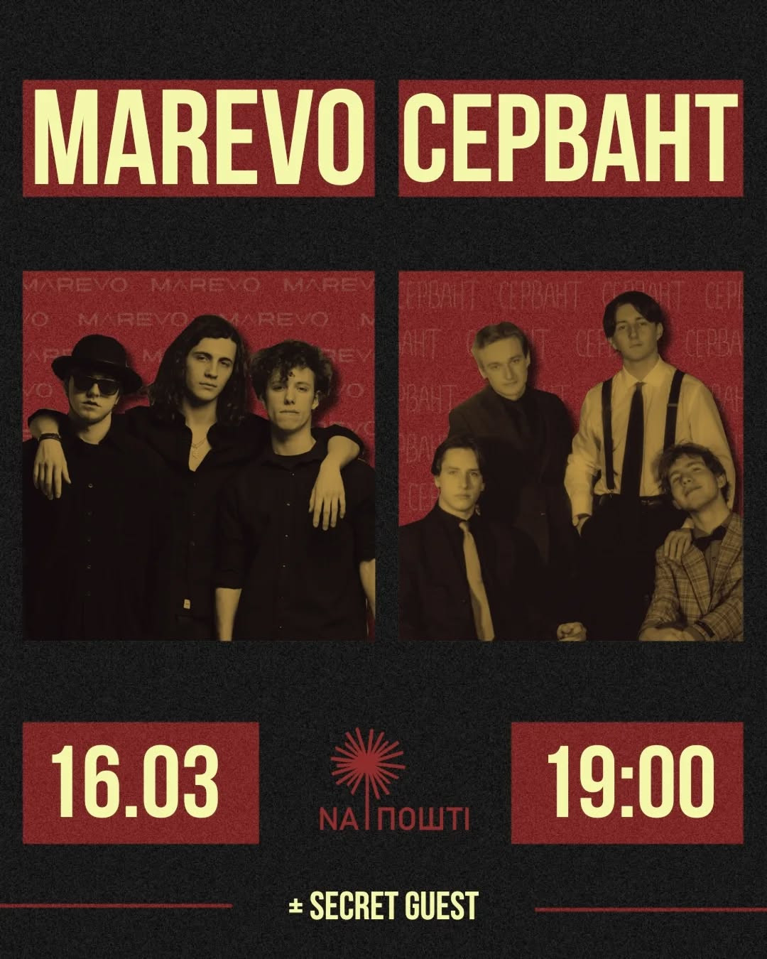 Концерт гуртів Сервант та Marevo - фото Концерт гуртів Сервант та Marevo - фото