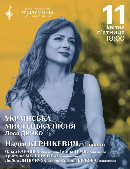Українська мистецька пісня. Леся Дичко - фото Українська мистецька пісня. Леся Дичко - фото