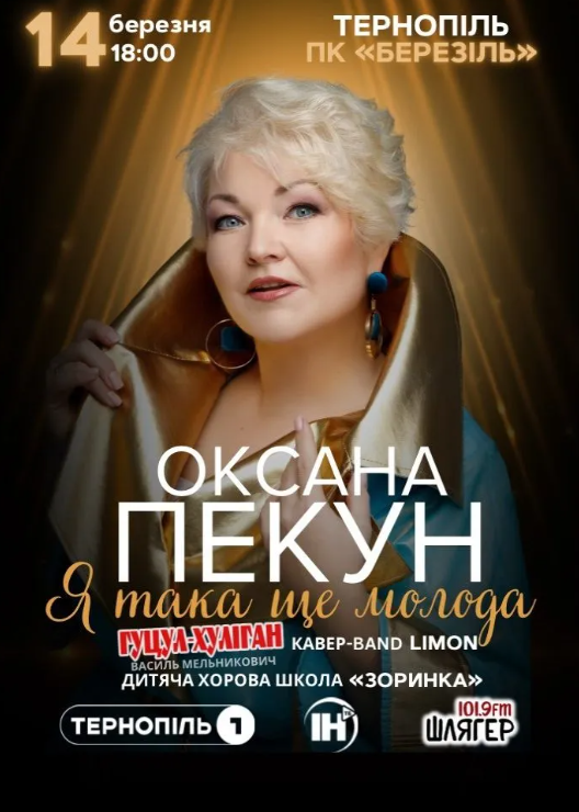 Оксана Пекун "Я така ще молода" - фото Оксана Пекун "Я така ще молода" - фото